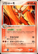 バシャーモ PCG_MST_Sid 001/012 【アンリミ】