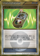 ランダムレシーバー UR BW7 079/070 1ED