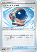 フルフェイスガード SI 385/414