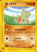 ヨーギラス PROMO 005/P