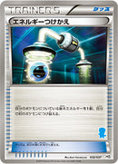 【状態B】エネルギーつけかえ HS 032/037