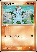 ワンリキー PCG5 047/086 【1ED】