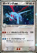 ボーマンダex WCP 081/108 【1ED】