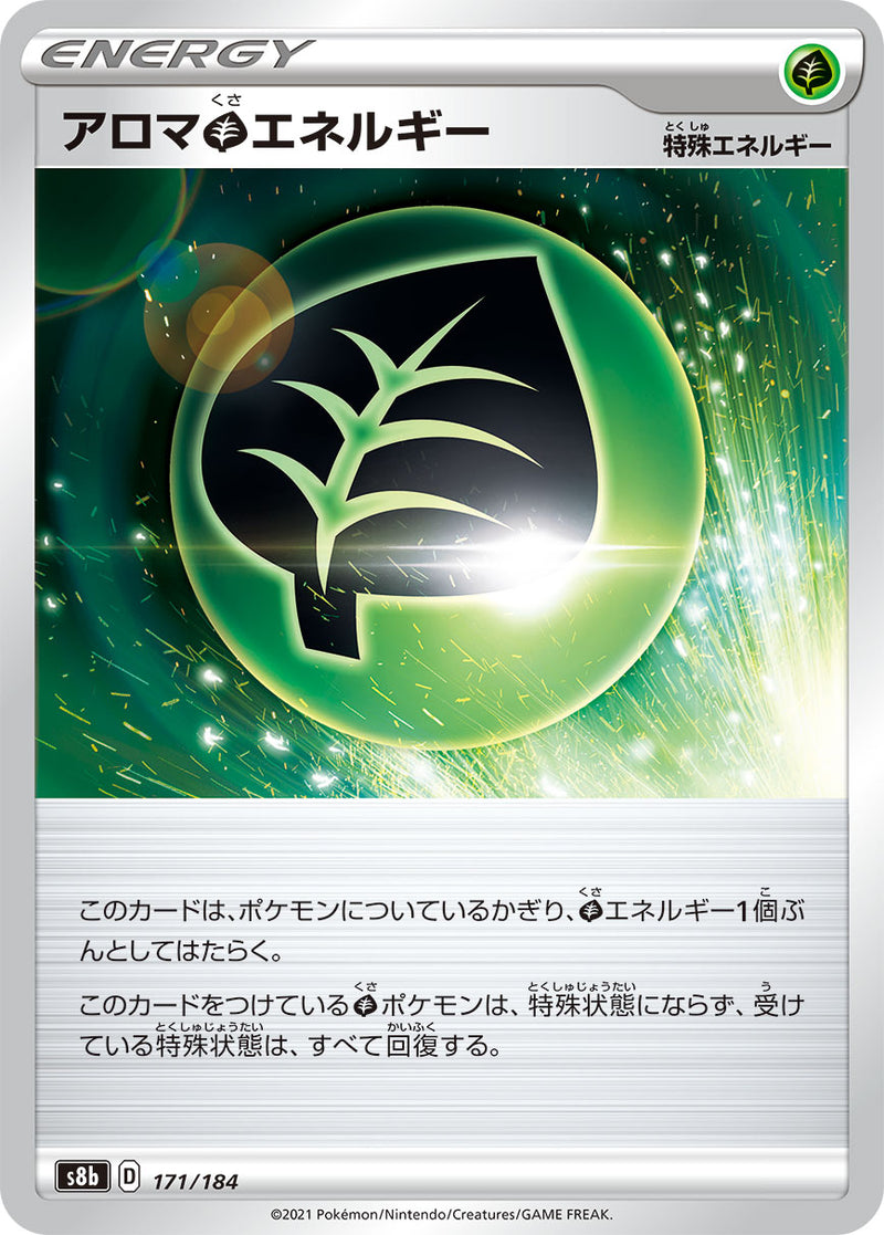 【状態B】アロマ草エネルギー ミラー S8b 171/184