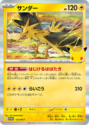 サンダー PROMO 152/M-P