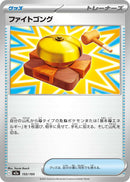 ファイトゴング  M2a 155/193