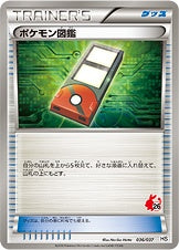 【状態B】ポケモン図鑑 HS 036/037 ポカブ