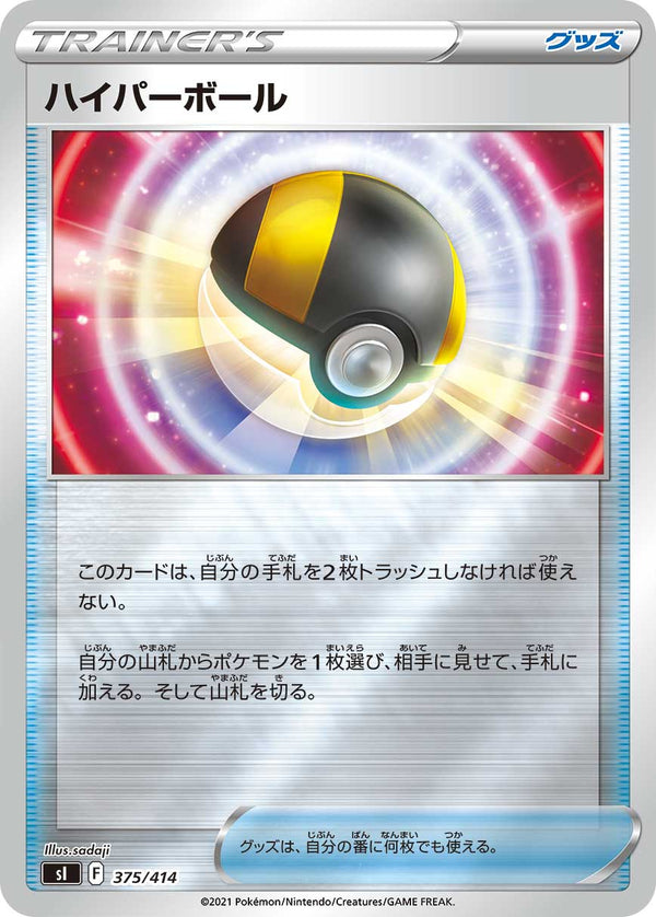 ハイパーボール ミラー SI 375/414