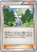 ミツル XY(SMG) 036/041