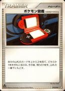 ポケモン図鑑HANDY910is PtSG 012/016