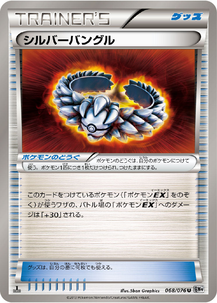 【状態B】シルバーバングル U BW9 068/076