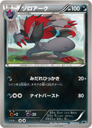 ゾロアーク BK 002/014