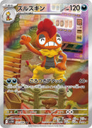 ズルズキン AR SV11W 137/086