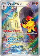 PSA10)グレンアルマ AR SV1S 080/078