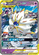 簡体字版)ソルガレオ＆ルナアーラGX RR csm2bC 036/150