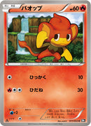 バオップ C BW1 011/053