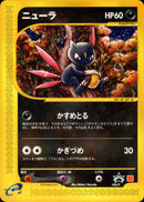 ニューラ PROMO 036/P