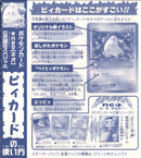 未剥がし)ピィ neoPROMO 「月刊コロコロコミック2000年2月号」
