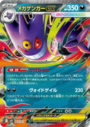 PSA9)メガゲンガーex MBG 003/021