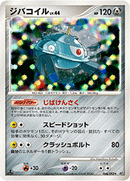 【状態B+】ジバコイル DP6 068/092