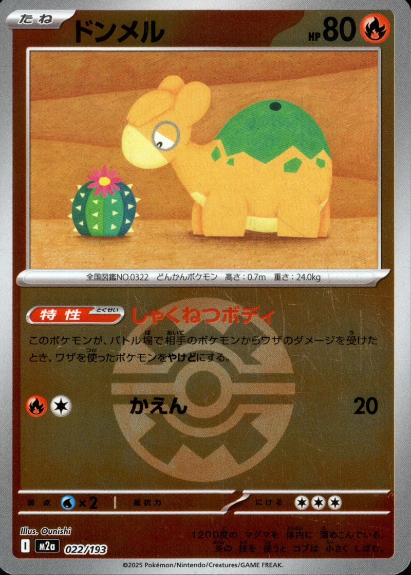 ボール)ドンメル ミラー M2a 022/193