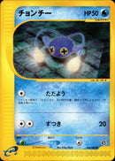 チョンチー e3 036/087 【アンリミ】