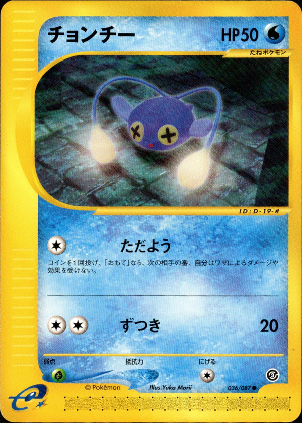 チョンチー e3 036/087 【アンリミ】