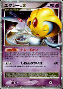 ユクシー LV.X ☆ DP5 【1ED】