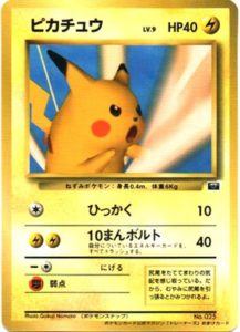 状態B+)ピカチュウ 1stPROMO「ポケモンカードトレーナーズVol.1」 おまけカード