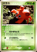 パラス PCG1 011/082 【1ED】