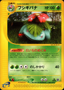 フシギバナ e1 065/128 【1ED】