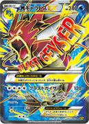 MギャラドスEX SR XY9 082/080 アンリミ