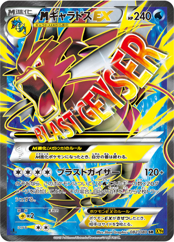 XY9 / 破天の怒り