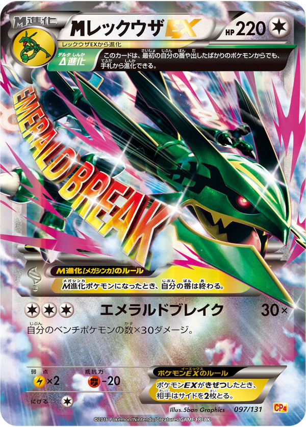 【状態C】MレックウザEX CP4 097/131