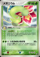 メガニウム PCG4 004/106 【1ED】