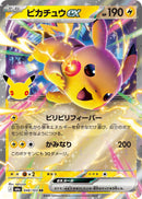 ピカチュウex RR M6a 048/103