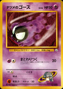 PSA10)ナツメのゴース 1stGYM_D3Sa 006/027