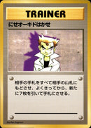 【状態C】にせオーキドはかせ 【初版】 1st1 082/096