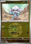 ボール)アサナン ミラー M2a 084/193