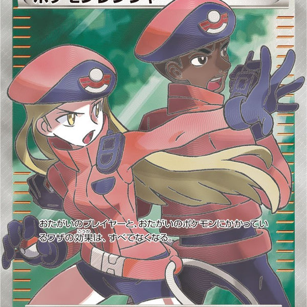 PSA10)ポケモンレンジャー SR XY11(紫) 058/054 1ED