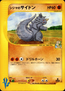 シジマのサイドン VS 035/141 【1ED】