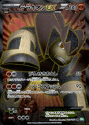 テラキオンEX SR BW5 052/050 アンリミ