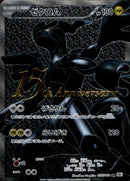 【状態B】ゼクロム 15th Anniversary SR BW1 055/053