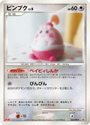 【状態B】ピンプク PROMO 043/DP-P