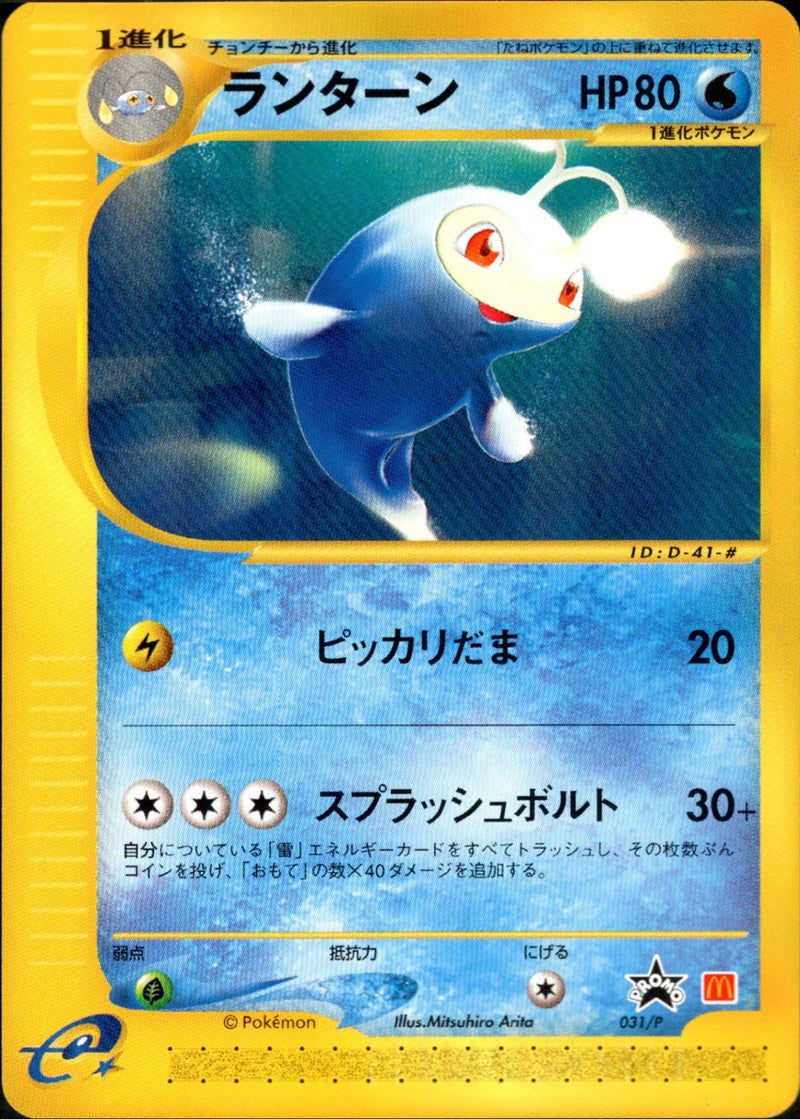 eシリーズプロモーションカード / Promotional cards