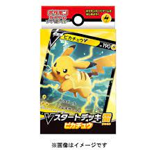 【状態A-】【買取品】ポケモンカードゲーム ソード&シールド Vスタートデッキ雷 ピカチュウ