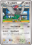 ケンホロウ U XY6 066/078