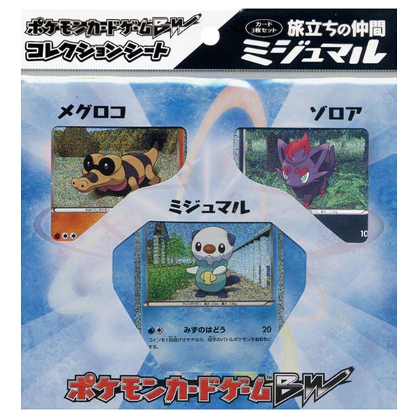 買取品】ポケモンカードゲーム BW コレクションシート 旅立ちの仲間
