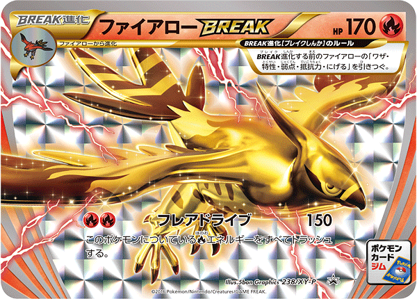 ファイアロー BREAK PROMO 238/XY-P