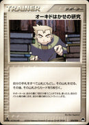 オーキドはかせの研究 PCG_Gar 016/024 【1ED】